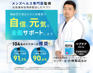 ペプチアLP　医師監修