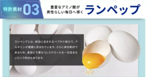 ペプチアLP ランペップ